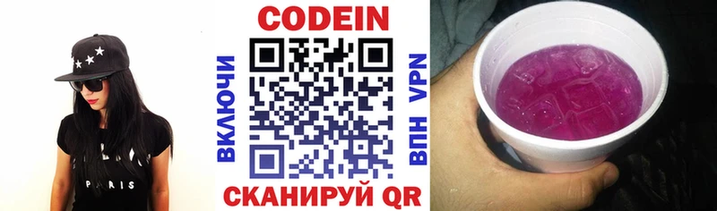 сколько стоит Белорецк Codein напиток Lean (лин)