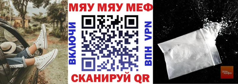 МЯУ-МЯУ кристаллы  Белорецк 